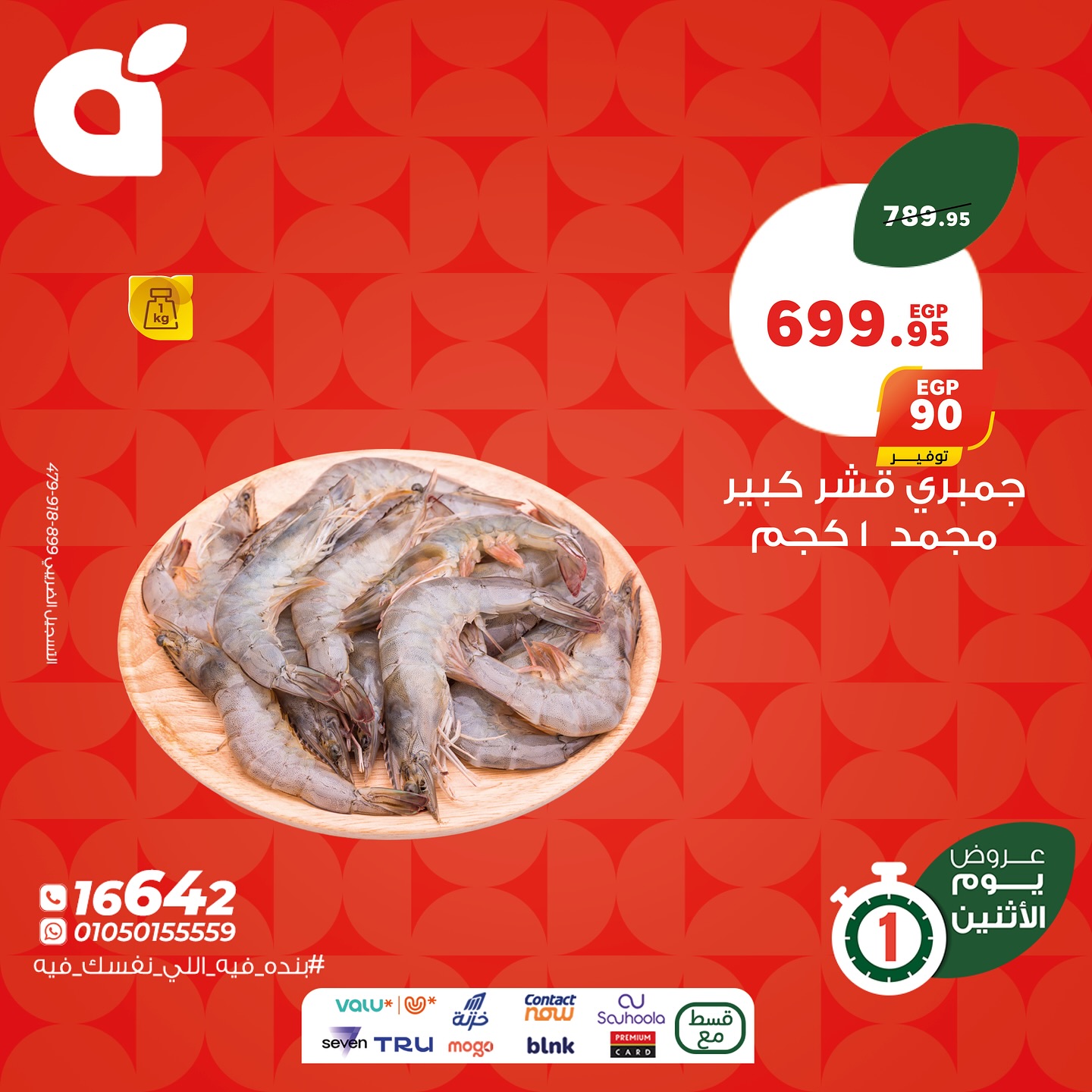 panda offers from 12oct to 1oct 2025 عروض بنده من 12 أكتوبر حتى 1 أكتوبر 2025 صفحة رقم 6